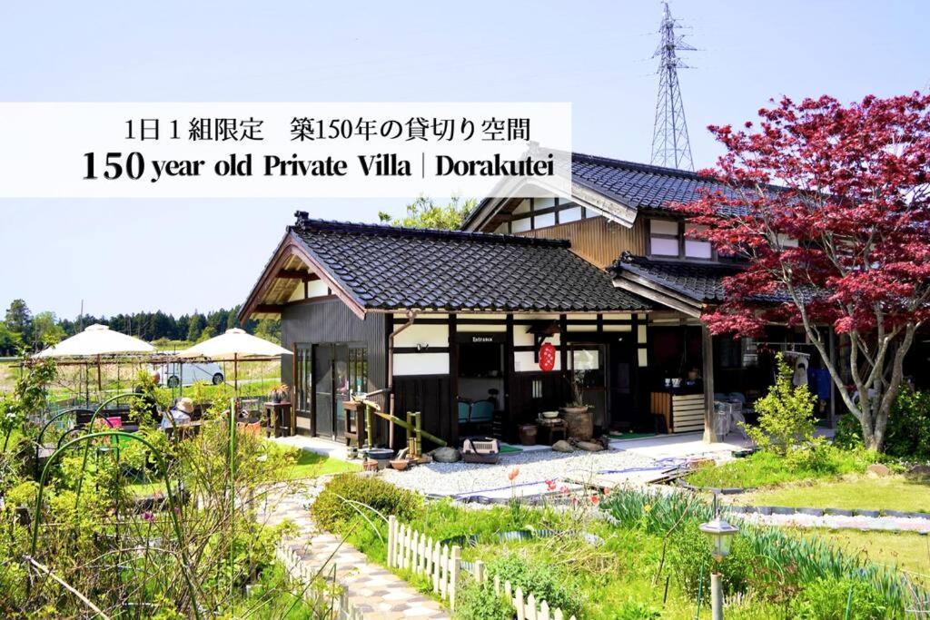 Vila ガーデンハウス道楽亭 Sado Exteriér fotografie
